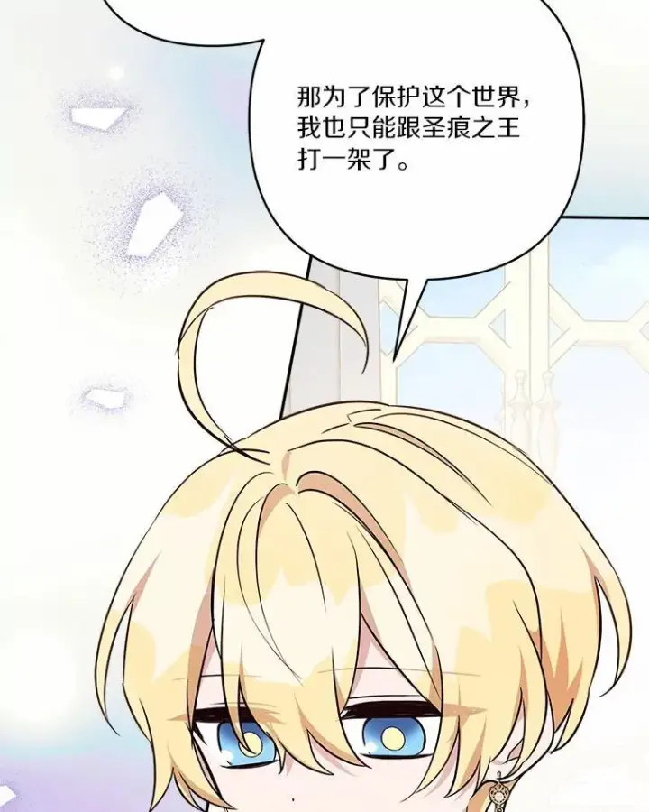 漫画《反派家族的掌权小女儿》53.假小孩同盟第27张图