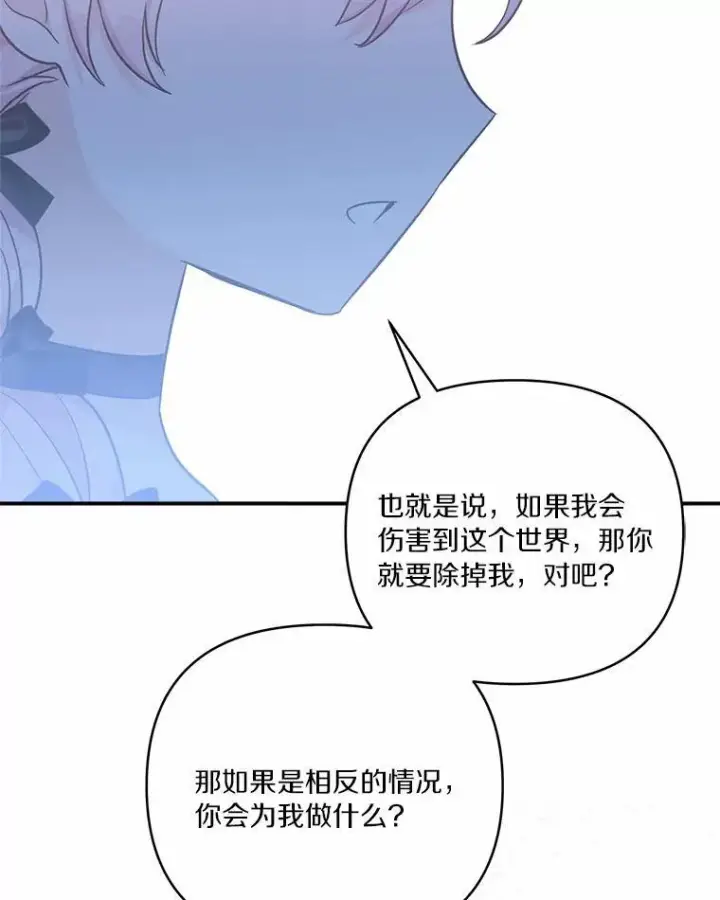 漫画《反派家族的掌权小女儿》53.假小孩同盟第30张图