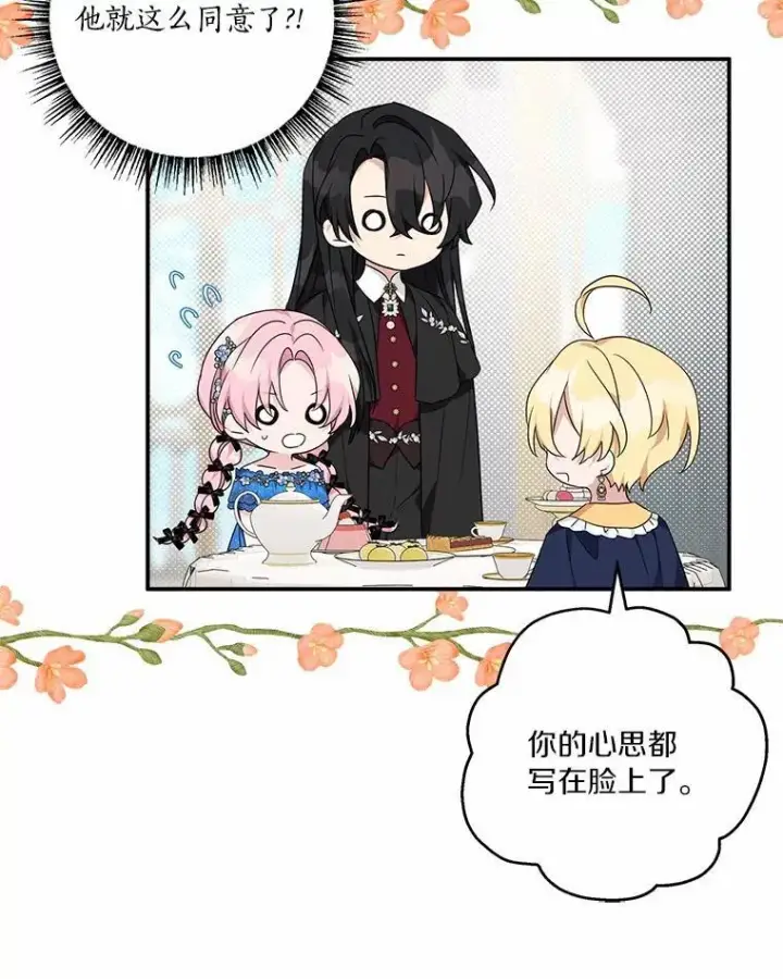 漫画《反派家族的掌权小女儿》53.假小孩同盟第40张图