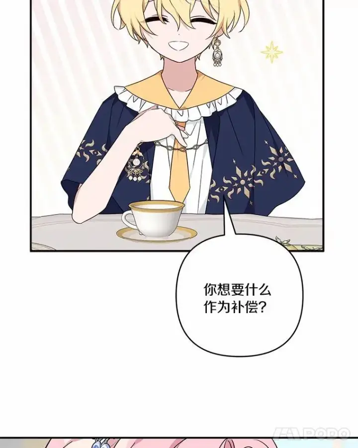 漫画《反派家族的掌权小女儿》53.假小孩同盟第42张图