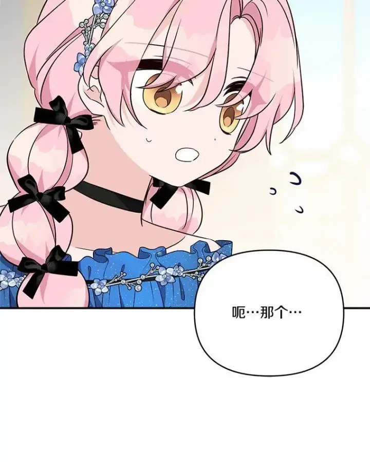 漫画《反派家族的掌权小女儿》53.假小孩同盟第43张图