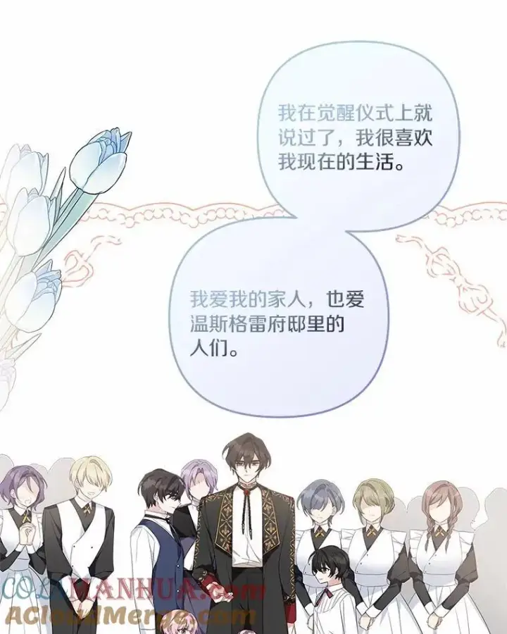 漫画《反派家族的掌权小女儿》53.假小孩同盟第49张图