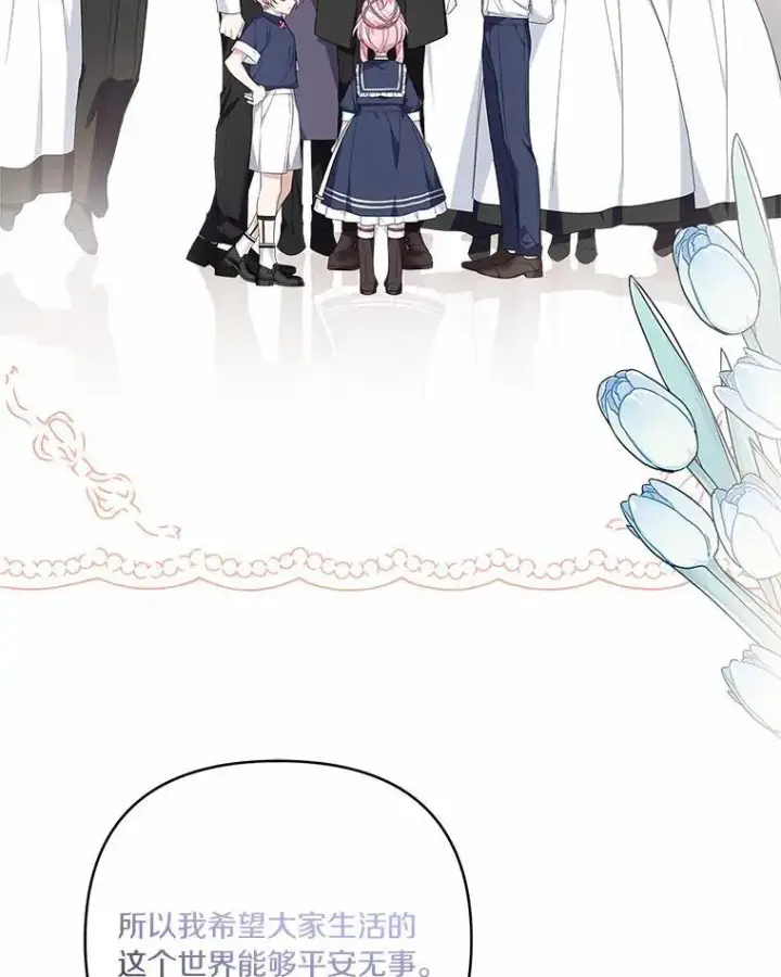 漫画《反派家族的掌权小女儿》53.假小孩同盟第50张图