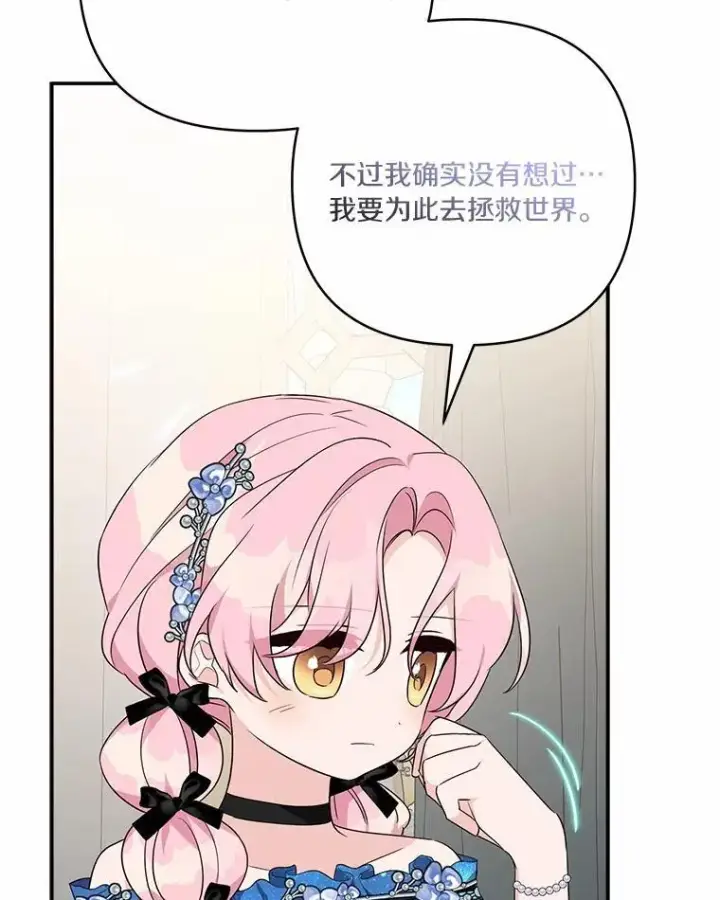 漫画《反派家族的掌权小女儿》53.假小孩同盟第51张图