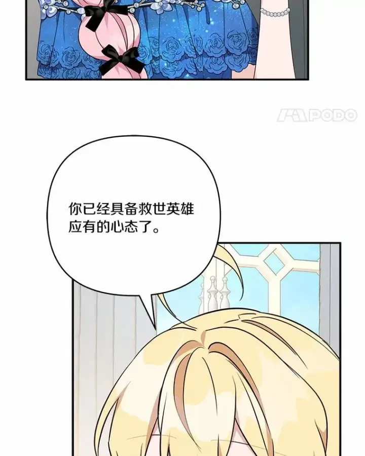 漫画《反派家族的掌权小女儿》53.假小孩同盟第52张图