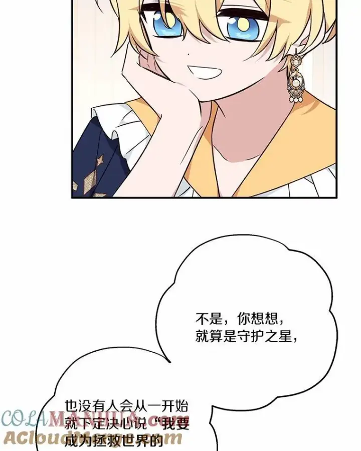 漫画《反派家族的掌权小女儿》53.假小孩同盟第53张图