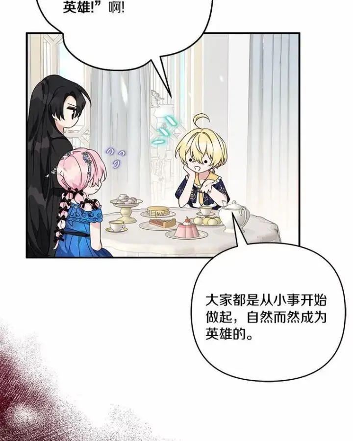 漫画《反派家族的掌权小女儿》53.假小孩同盟第54张图