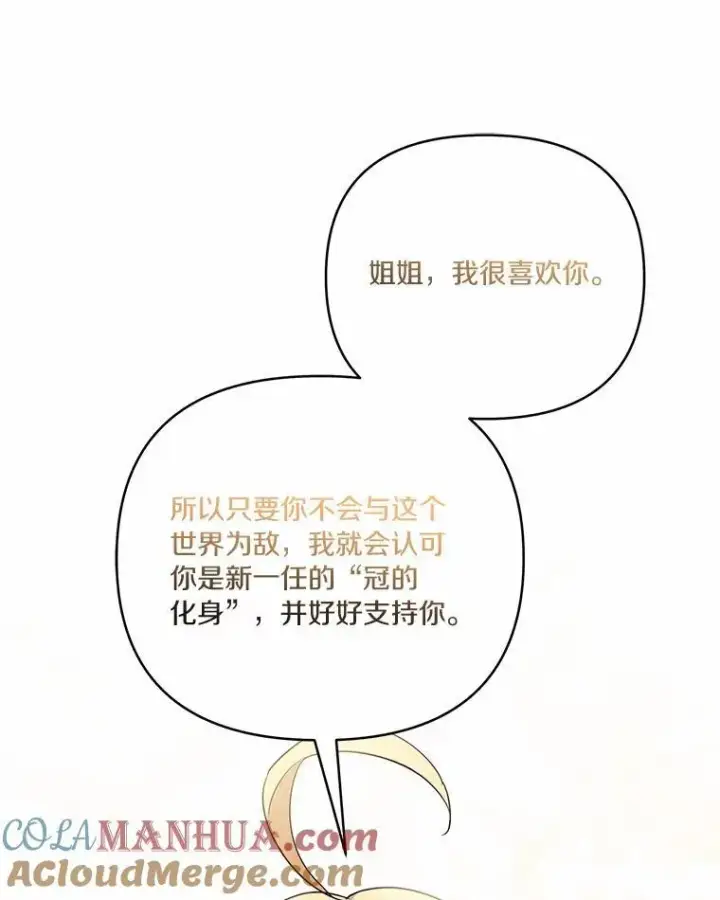 漫画《反派家族的掌权小女儿》53.假小孩同盟第57张图
