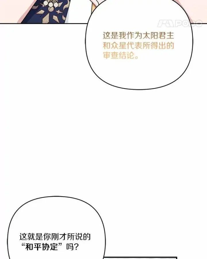 漫画《反派家族的掌权小女儿》53.假小孩同盟第59张图