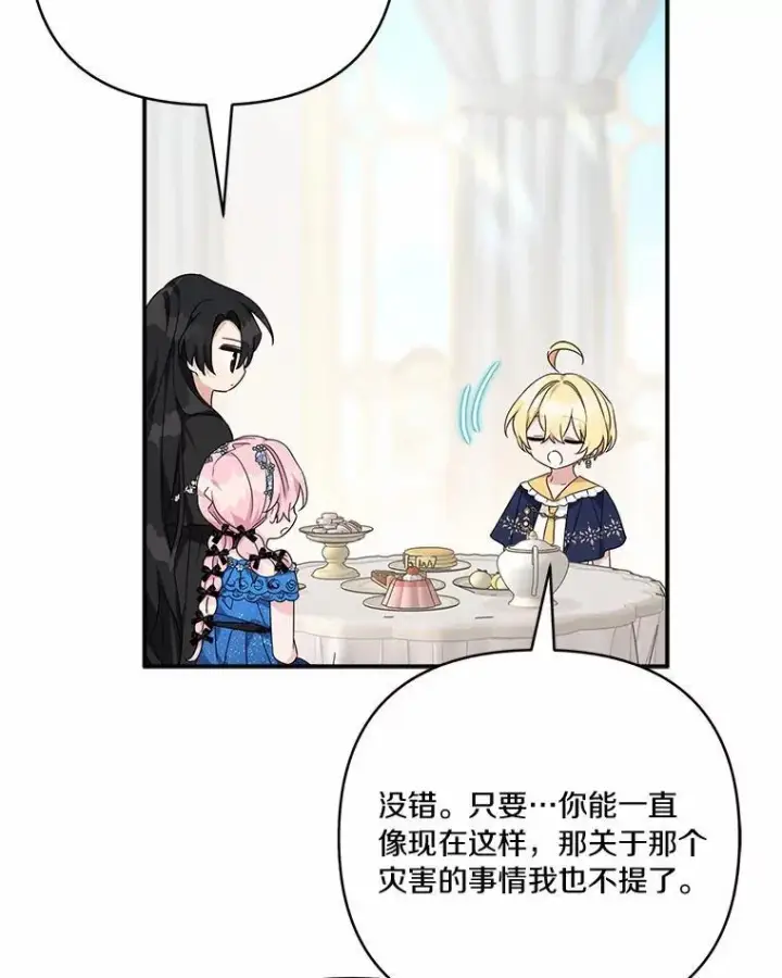 漫画《反派家族的掌权小女儿》53.假小孩同盟第60张图