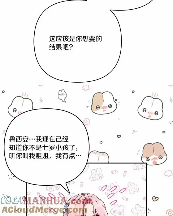 漫画《反派家族的掌权小女儿》53.假小孩同盟第61张图