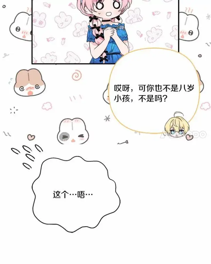 漫画《反派家族的掌权小女儿》53.假小孩同盟第62张图