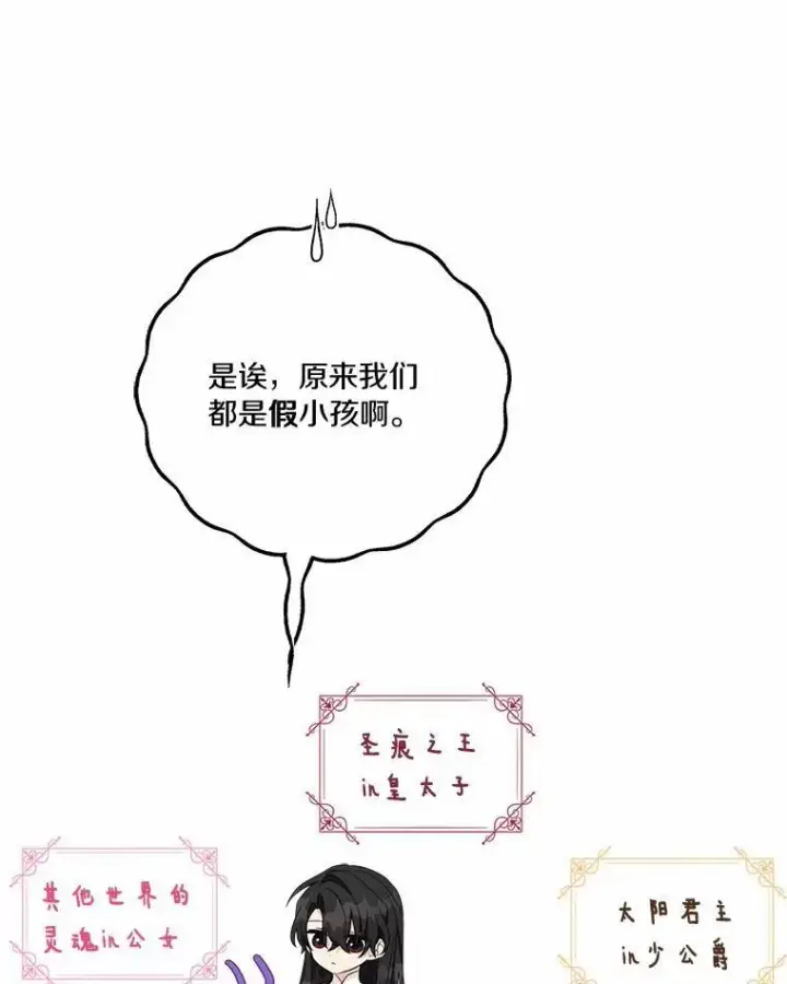 漫画《反派家族的掌权小女儿》53.假小孩同盟第63张图