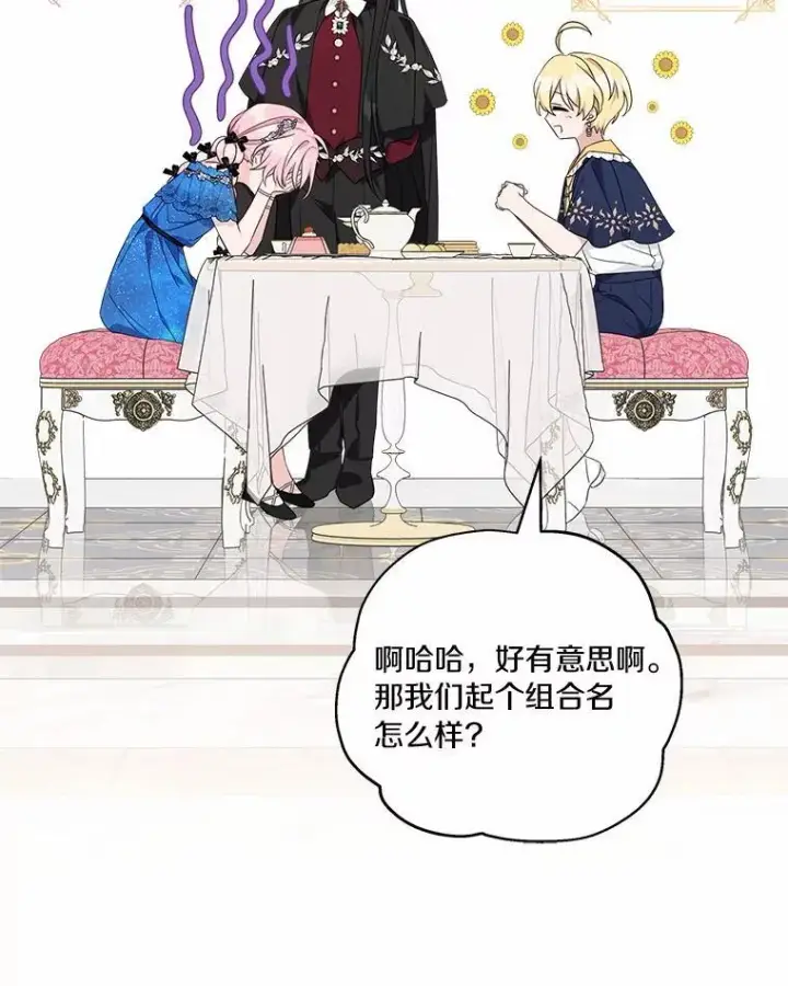 漫画《反派家族的掌权小女儿》53.假小孩同盟第64张图