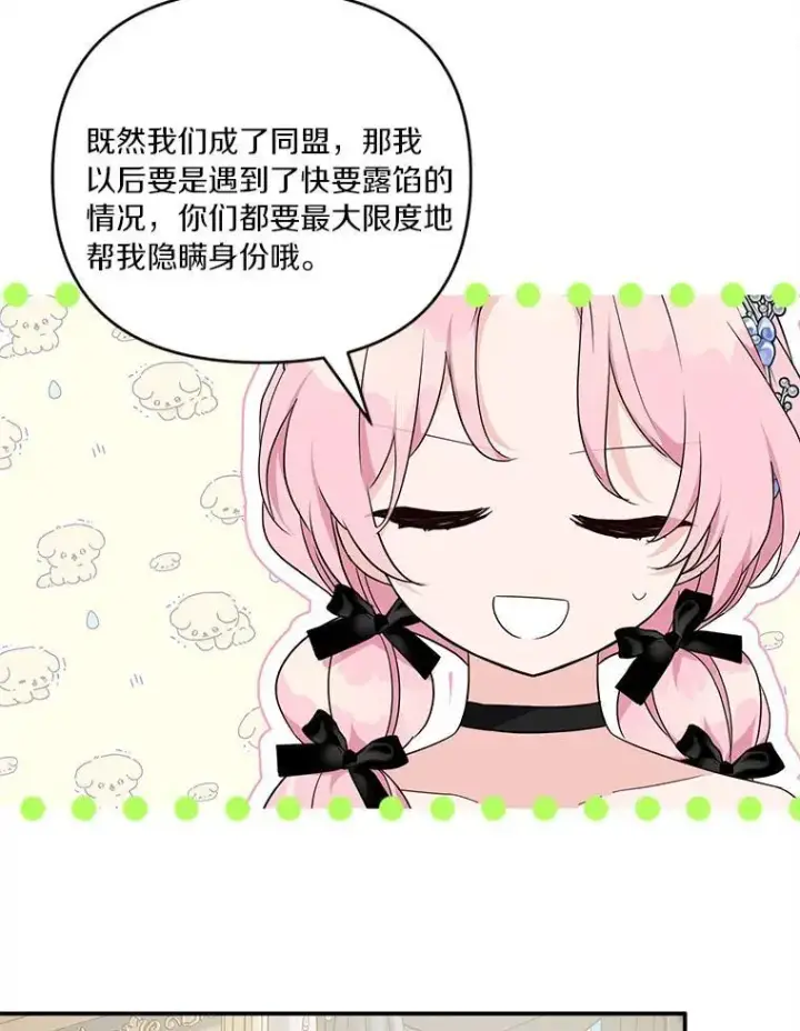 漫画《反派家族的掌权小女儿》53.假小孩同盟第67张图