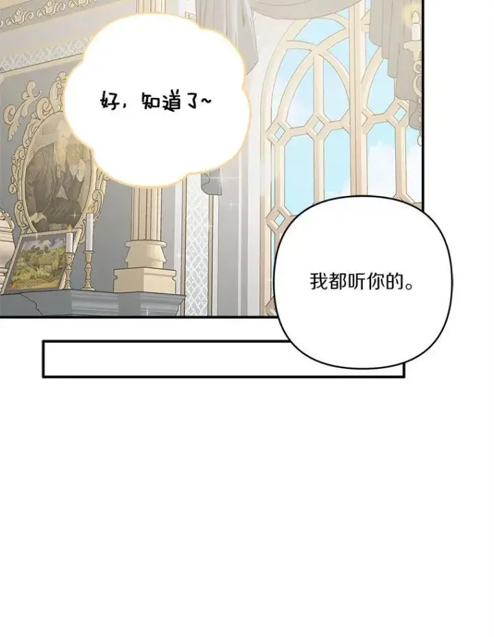 漫画《反派家族的掌权小女儿》53.假小孩同盟第68张图