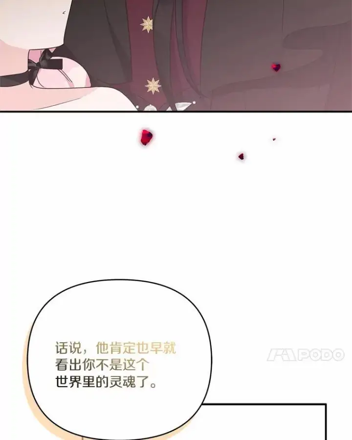 漫画《反派家族的掌权小女儿》53.假小孩同盟第7张图