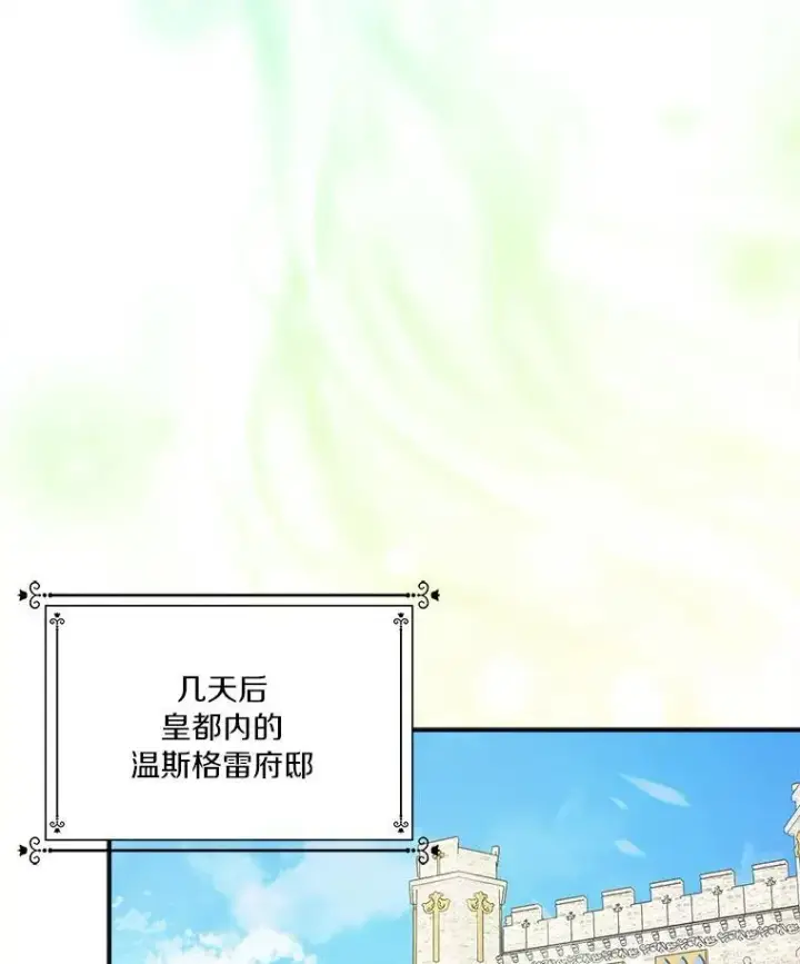 漫画《反派家族的掌权小女儿》53.假小孩同盟第72张图
