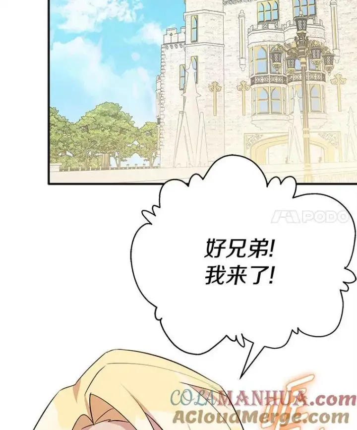 漫画《反派家族的掌权小女儿》53.假小孩同盟第73张图