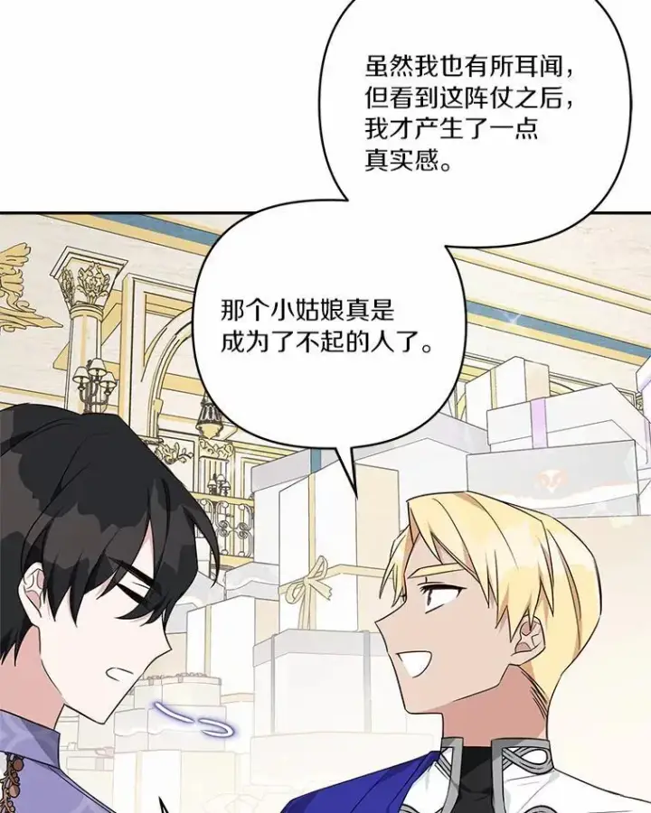 漫画《反派家族的掌权小女儿》53.假小孩同盟第79张图