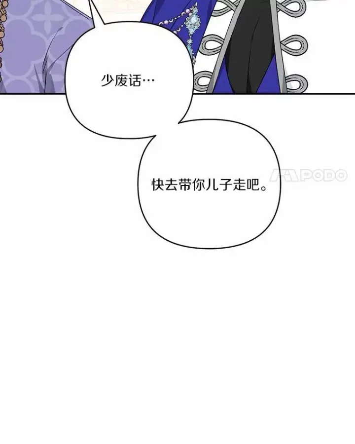 漫画《反派家族的掌权小女儿》53.假小孩同盟第80张图