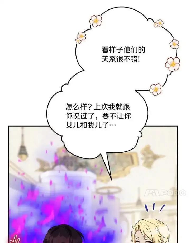 漫画《反派家族的掌权小女儿》53.假小孩同盟第83张图