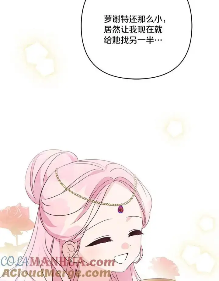 漫画《反派家族的掌权小女儿》53.假小孩同盟第89张图