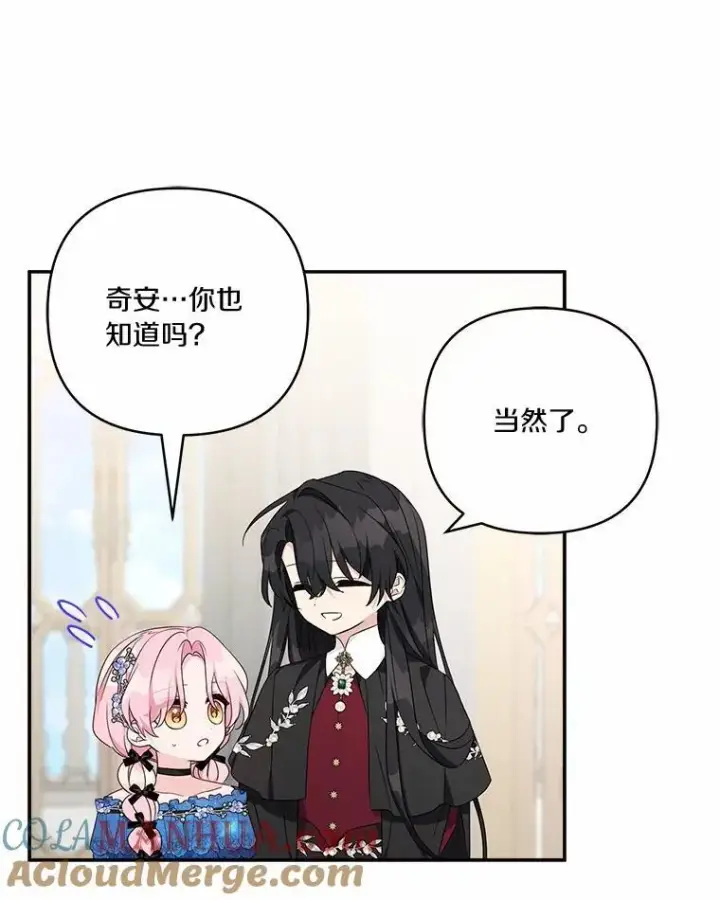 漫画《反派家族的掌权小女儿》53.假小孩同盟第9张图