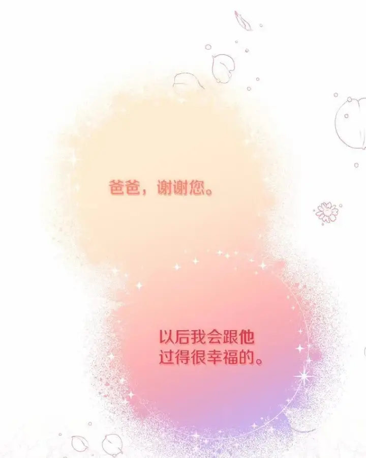 漫画《反派家族的掌权小女儿》53.假小孩同盟第91张图