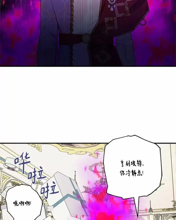 漫画《反派家族的掌权小女儿》53.假小孩同盟第96张图