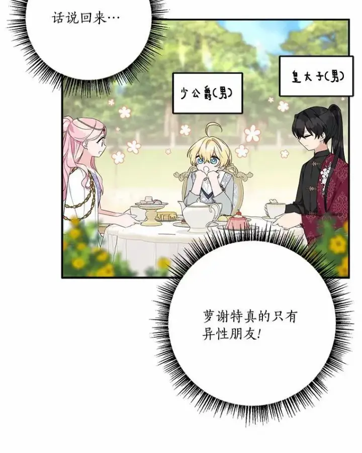漫画《反派家族的掌权小女儿》53.假小孩同盟第98张图