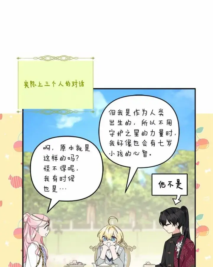漫画《反派家族的掌权小女儿》53.假小孩同盟第99张图