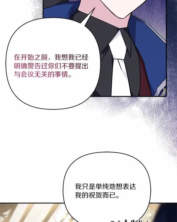 漫画《反派家族的掌权小女儿》54.命运玩偶第10张图