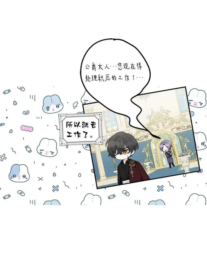 漫画《反派家族的掌权小女儿》54.命运玩偶第100张图