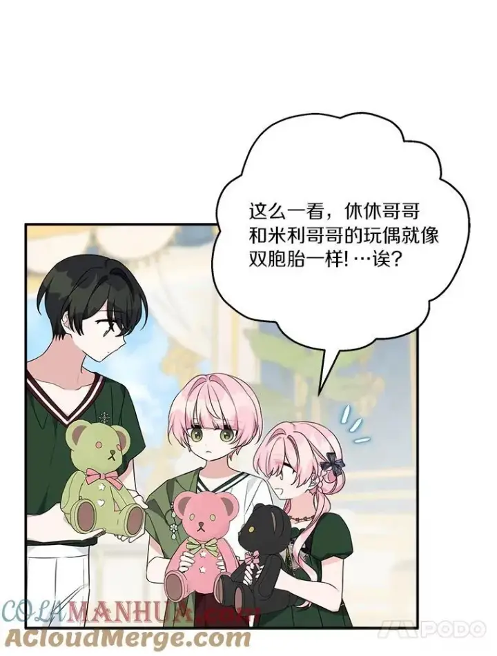 漫画《反派家族的掌权小女儿》54.命运玩偶第101张图