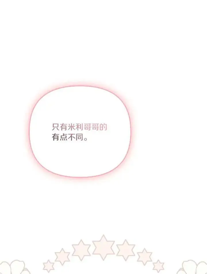 漫画《反派家族的掌权小女儿》54.命运玩偶第102张图