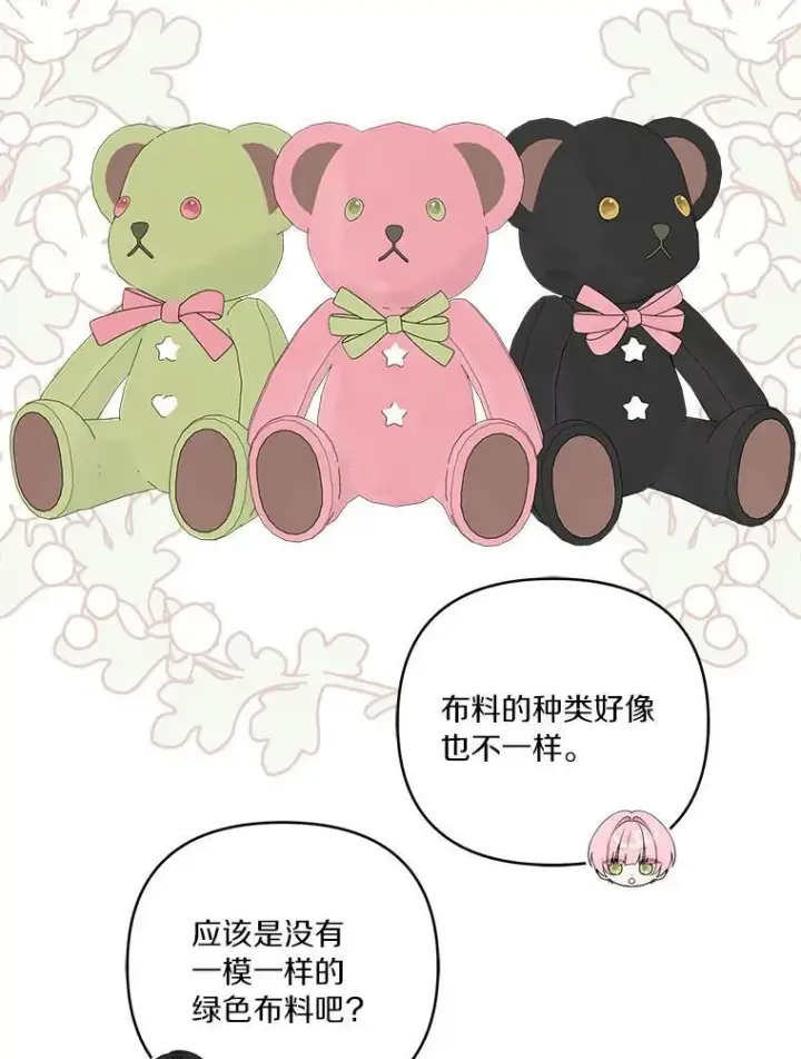 漫画《反派家族的掌权小女儿》54.命运玩偶第103张图