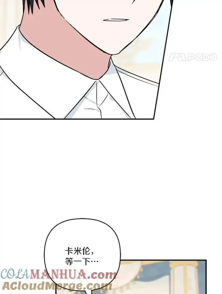 漫画《反派家族的掌权小女儿》54.命运玩偶第105张图