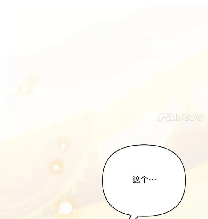 漫画《反派家族的掌权小女儿》54.命运玩偶第108张图
