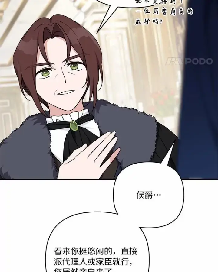 漫画《反派家族的掌权小女儿》54.命运玩偶第11张图