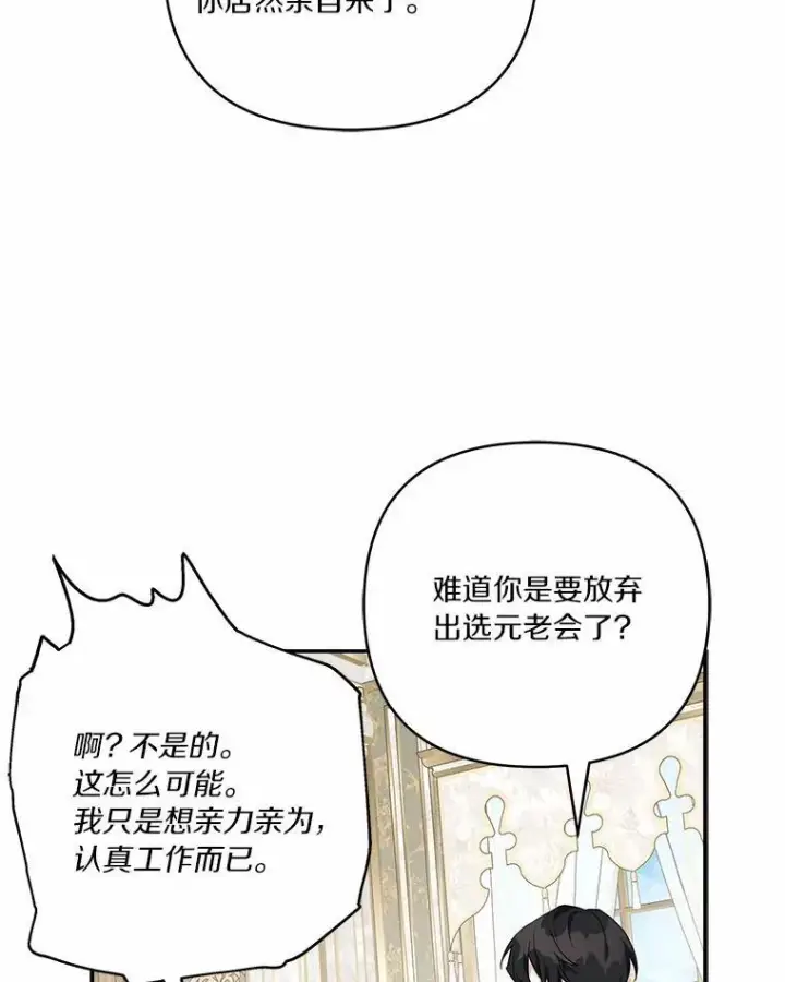漫画《反派家族的掌权小女儿》54.命运玩偶第12张图