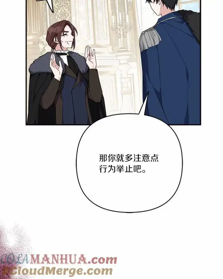 漫画《反派家族的掌权小女儿》54.命运玩偶第13张图