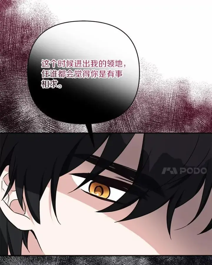 漫画《反派家族的掌权小女儿》54.命运玩偶第14张图