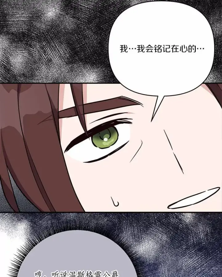 漫画《反派家族的掌权小女儿》54.命运玩偶第15张图