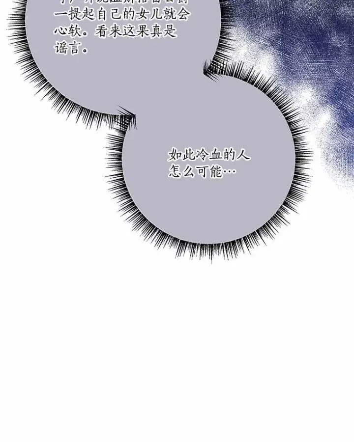 漫画《反派家族的掌权小女儿》54.命运玩偶第16张图