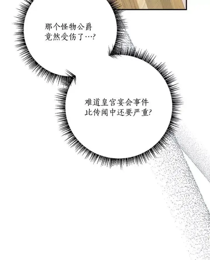 漫画《反派家族的掌权小女儿》54.命运玩偶第19张图