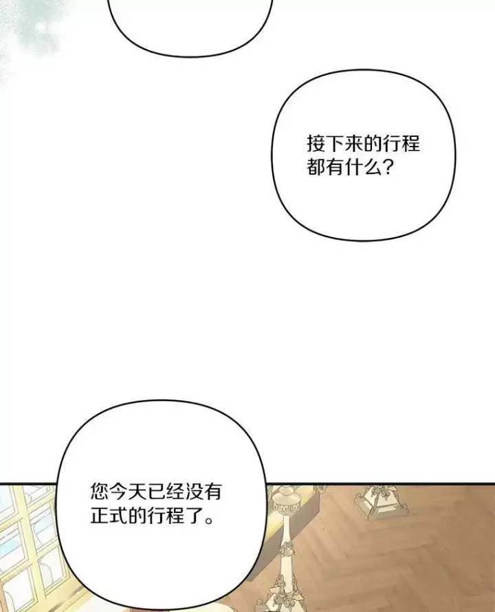 漫画《反派家族的掌权小女儿》54.命运玩偶第22张图