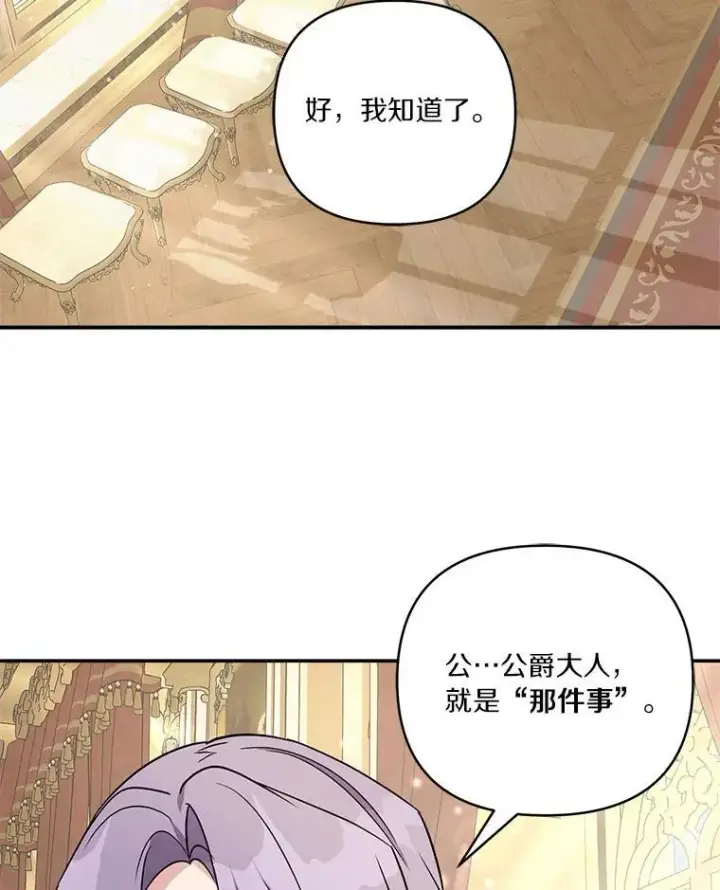 漫画《反派家族的掌权小女儿》54.命运玩偶第23张图
