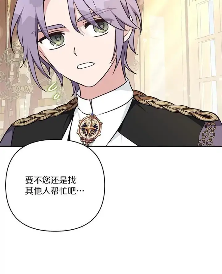 漫画《反派家族的掌权小女儿》54.命运玩偶第24张图