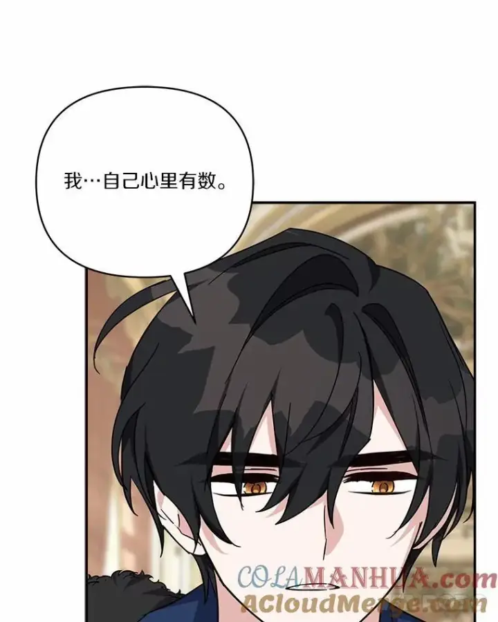 漫画《反派家族的掌权小女儿》54.命运玩偶第25张图